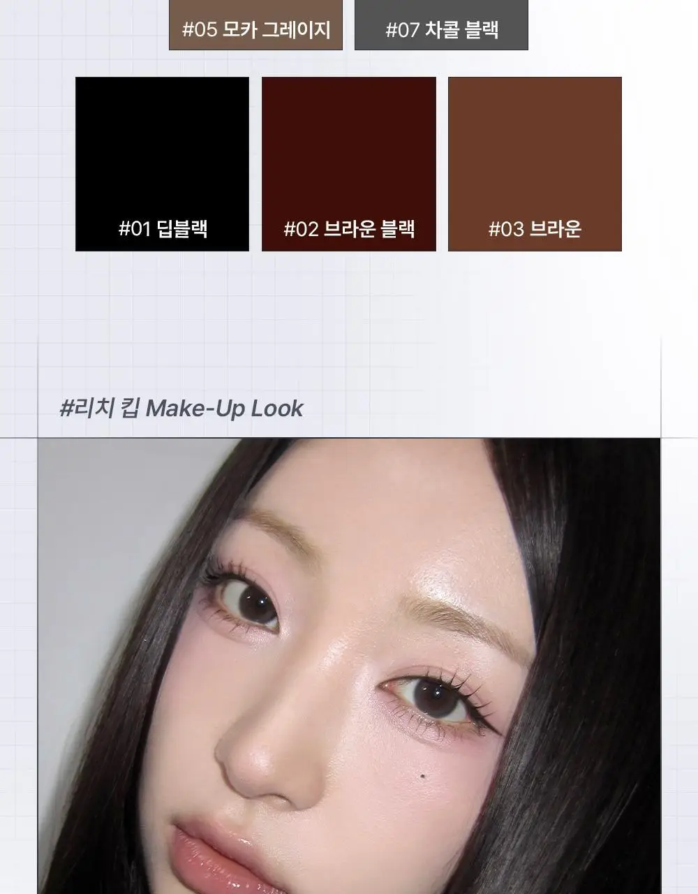 [워터프루프] 키스미 프라임 리퀴드 아이라이너 리치 킵 (5color) 상세페이지 10